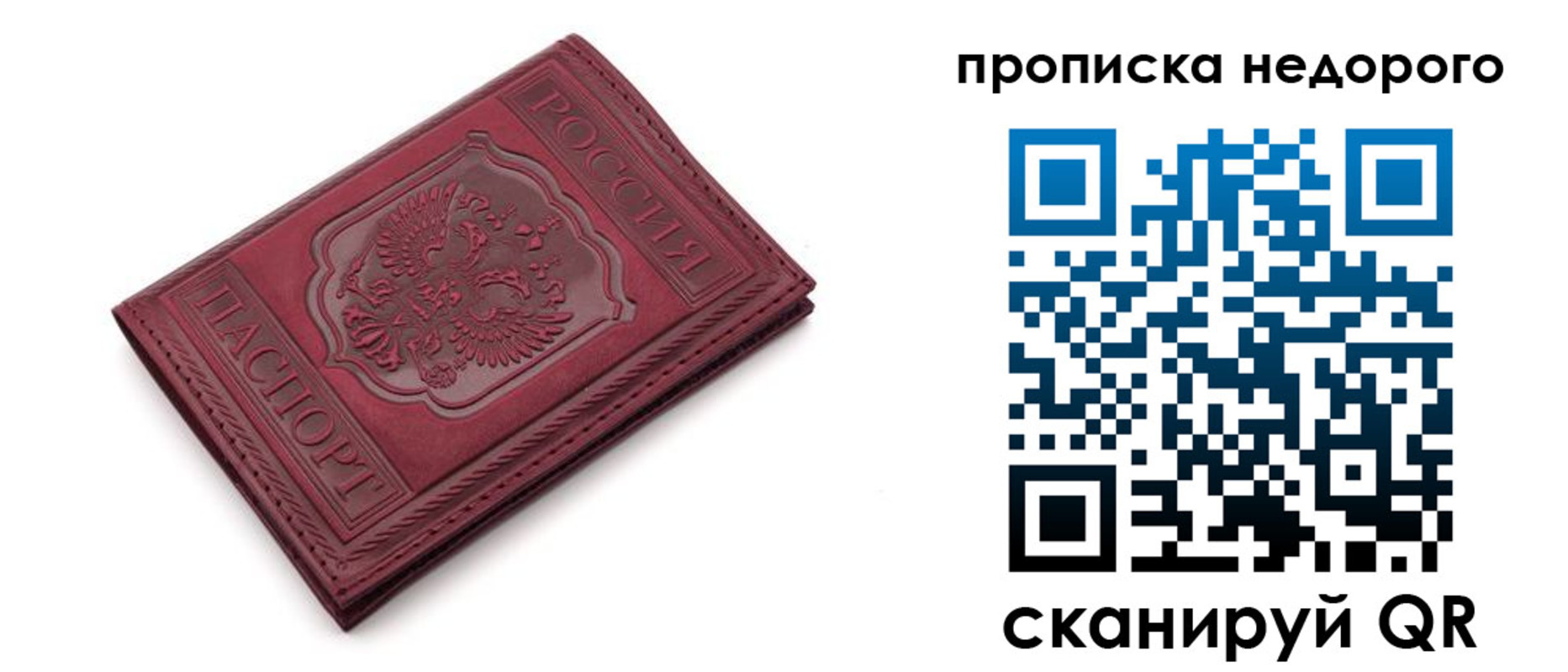 прописка гарантия в Усолье-Сибирском